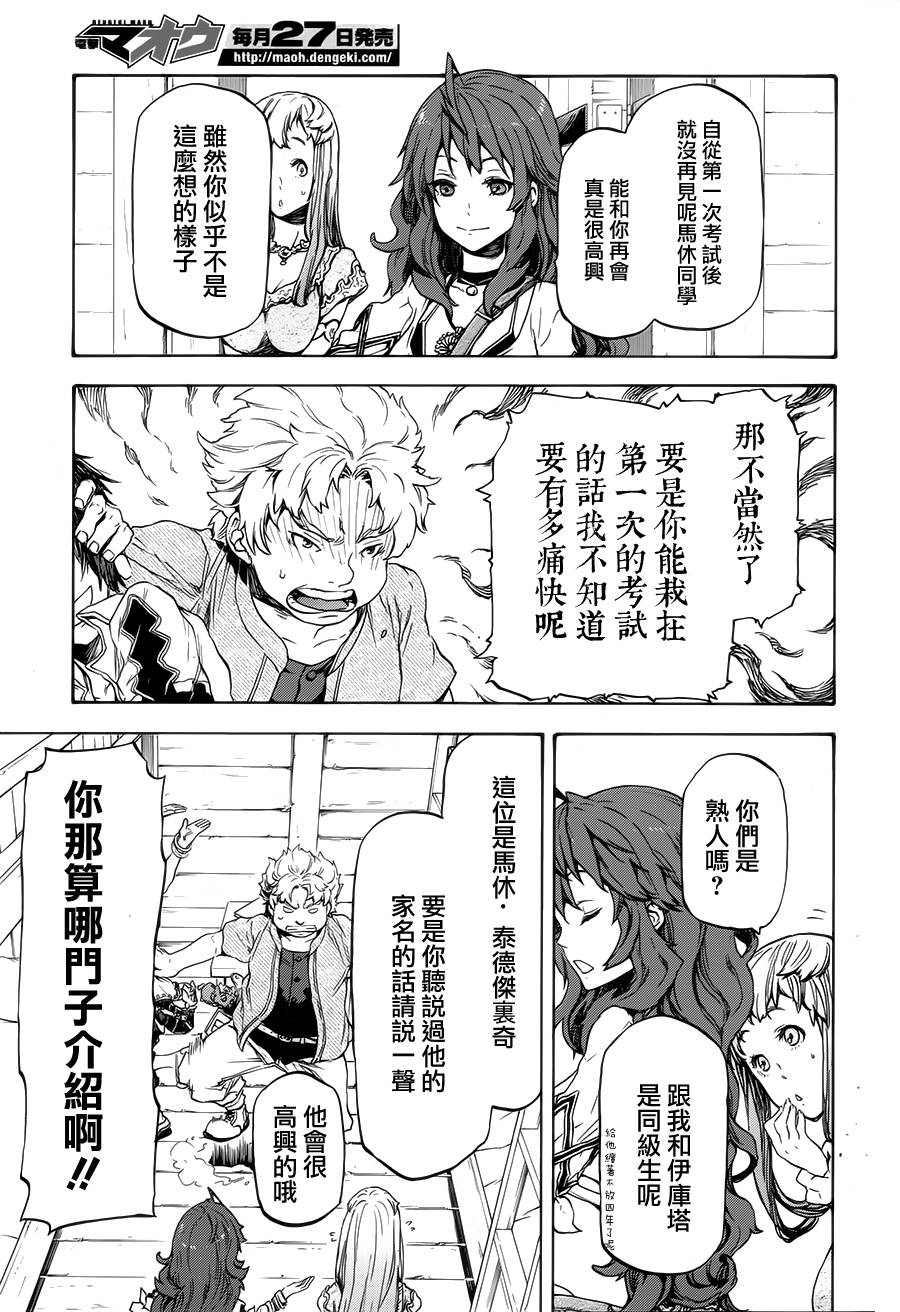 发条精灵战记 天镜的极北之星韩漫全集-第01话无删减无遮挡章节图片 