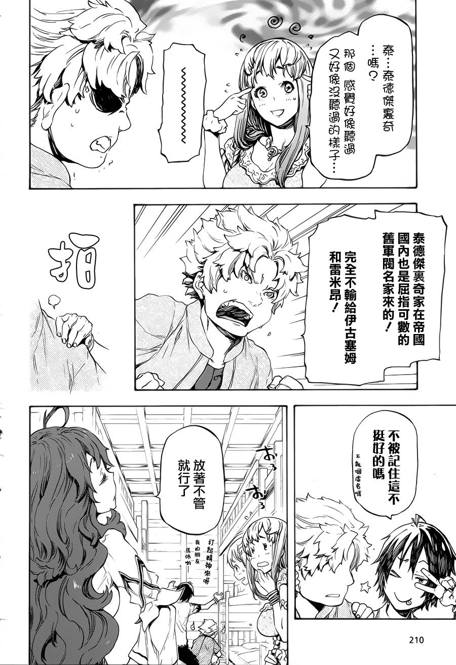 发条精灵战记 天镜的极北之星韩漫全集-第01话无删减无遮挡章节图片 