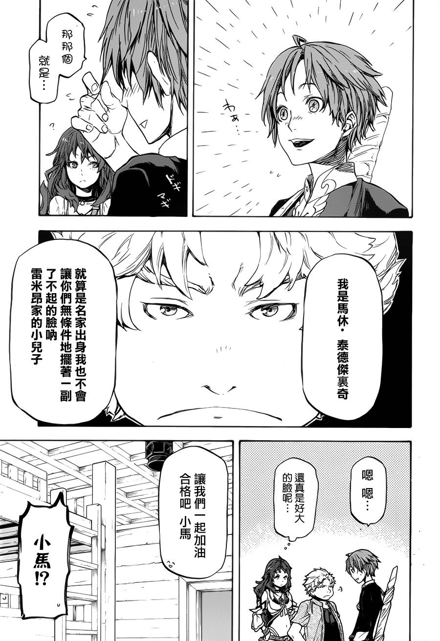发条精灵战记 天镜的极北之星韩漫全集-第01话无删减无遮挡章节图片 