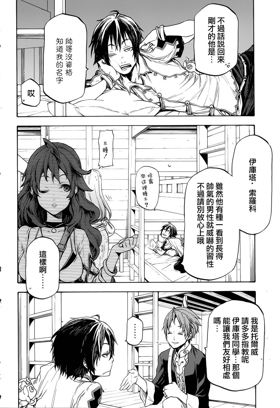 发条精灵战记 天镜的极北之星韩漫全集-第01话无删减无遮挡章节图片 