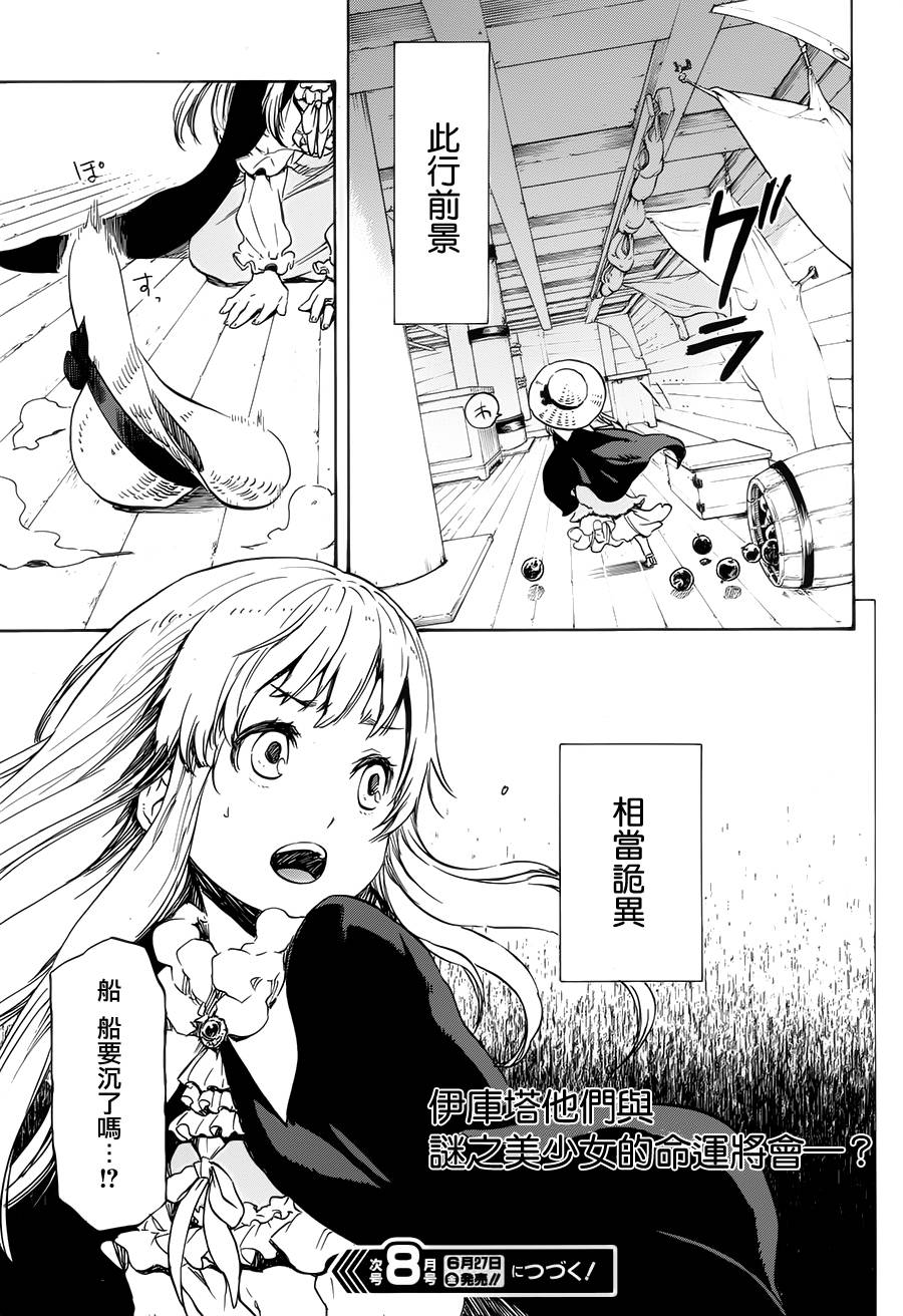 发条精灵战记 天镜的极北之星韩漫全集-第01话无删减无遮挡章节图片 