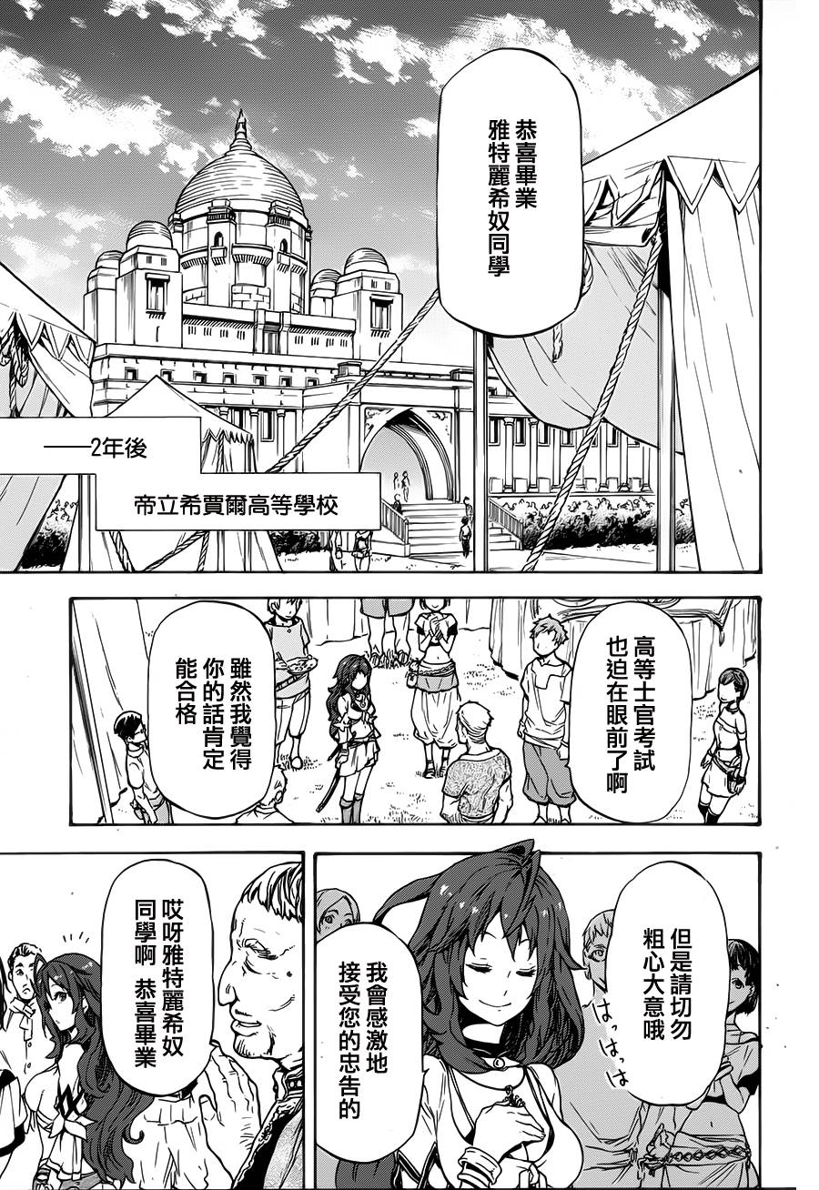 发条精灵战记 天镜的极北之星韩漫全集-第01话无删减无遮挡章节图片 