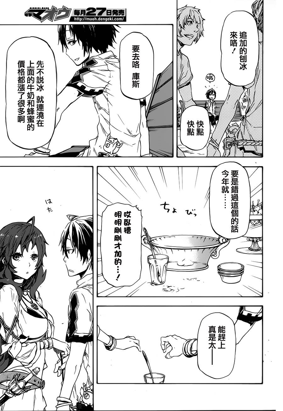 发条精灵战记 天镜的极北之星韩漫全集-第01话无删减无遮挡章节图片 