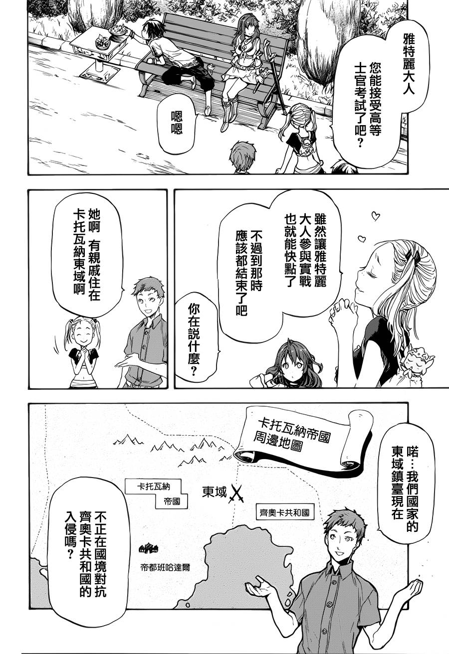 发条精灵战记 天镜的极北之星韩漫全集-第01话无删减无遮挡章节图片 