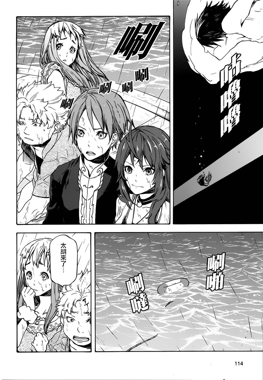 发条精灵战记 天镜的极北之星韩漫全集-第02话无删减无遮挡章节图片 