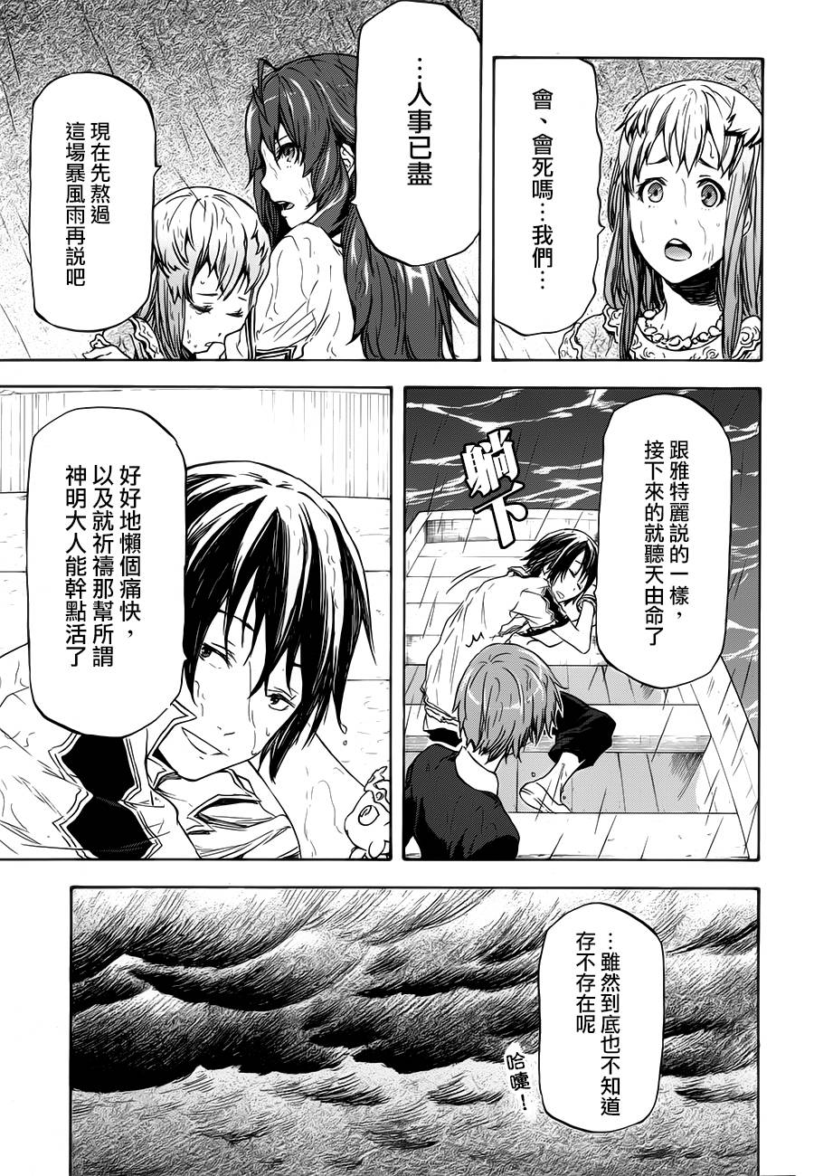 发条精灵战记 天镜的极北之星韩漫全集-第02话无删减无遮挡章节图片 