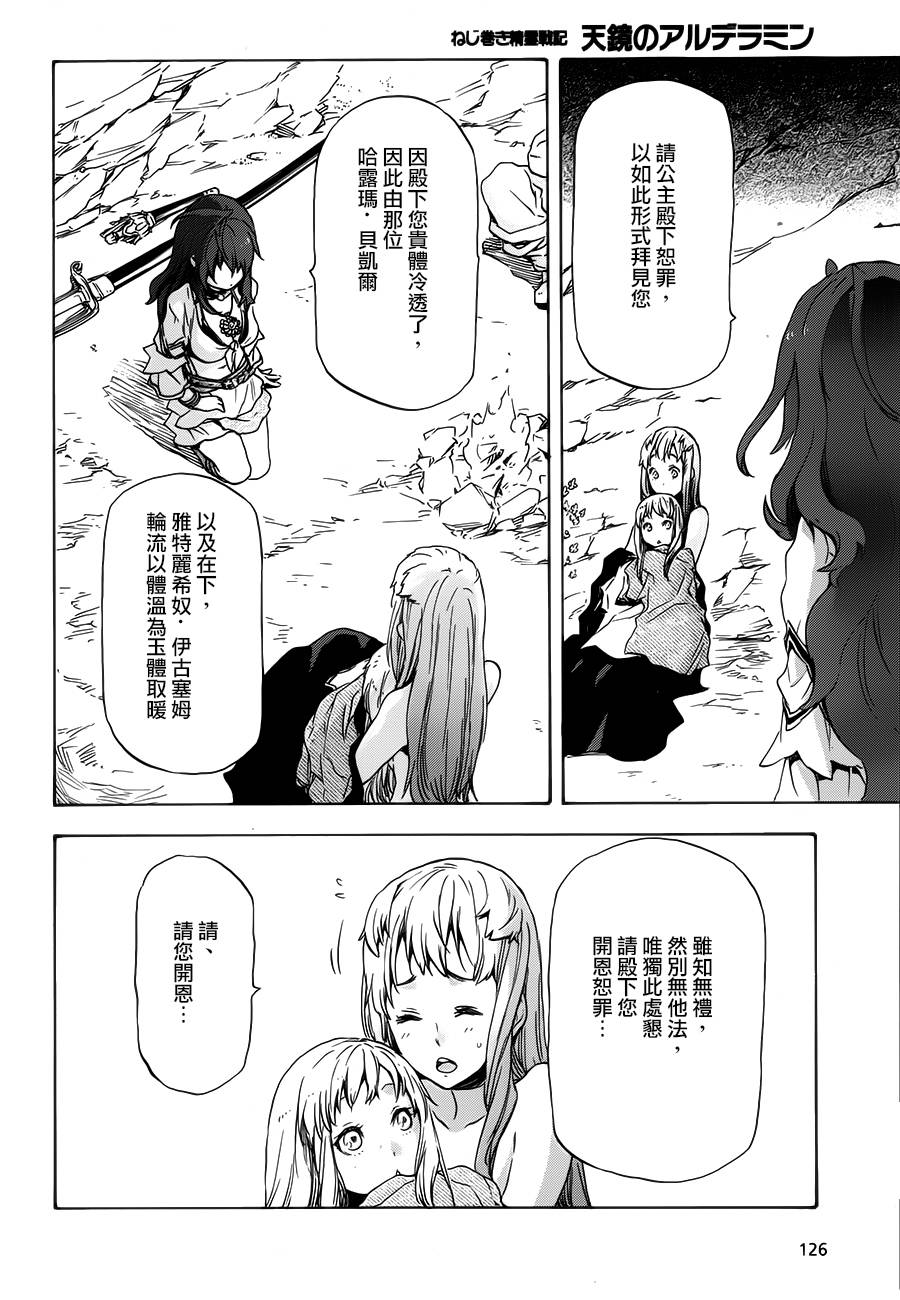 发条精灵战记 天镜的极北之星韩漫全集-第02话无删减无遮挡章节图片 