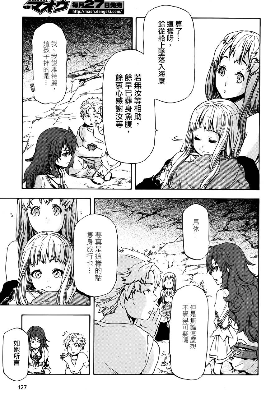 发条精灵战记 天镜的极北之星韩漫全集-第02话无删减无遮挡章节图片 