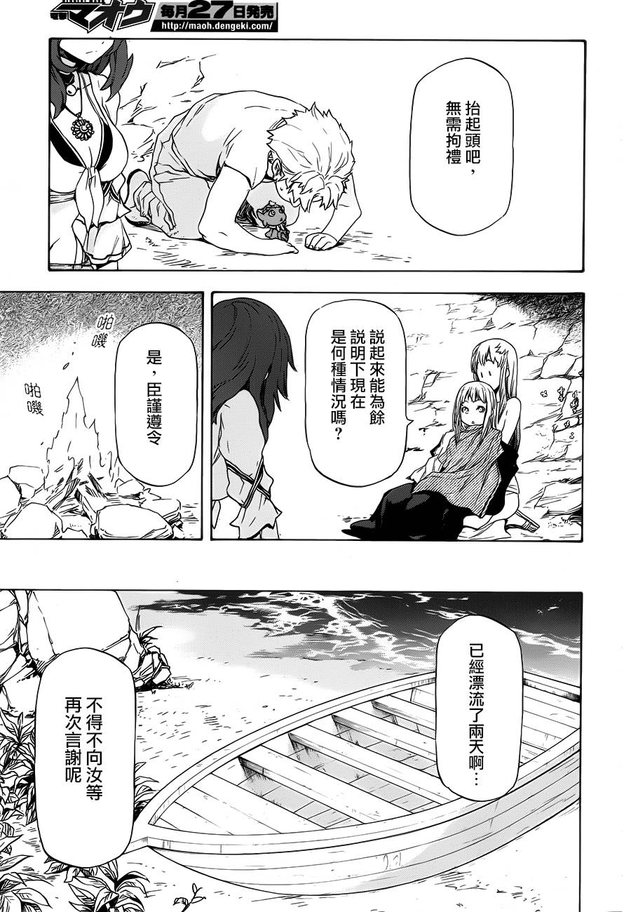 发条精灵战记 天镜的极北之星韩漫全集-第02话无删减无遮挡章节图片 