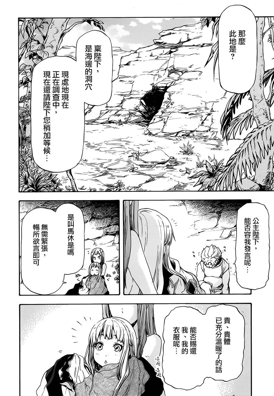 发条精灵战记 天镜的极北之星韩漫全集-第02话无删减无遮挡章节图片 