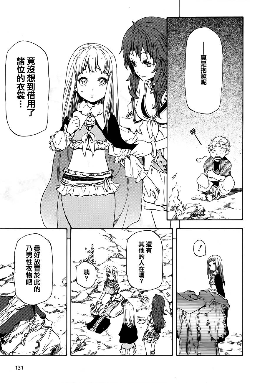 发条精灵战记 天镜的极北之星韩漫全集-第02话无删减无遮挡章节图片 