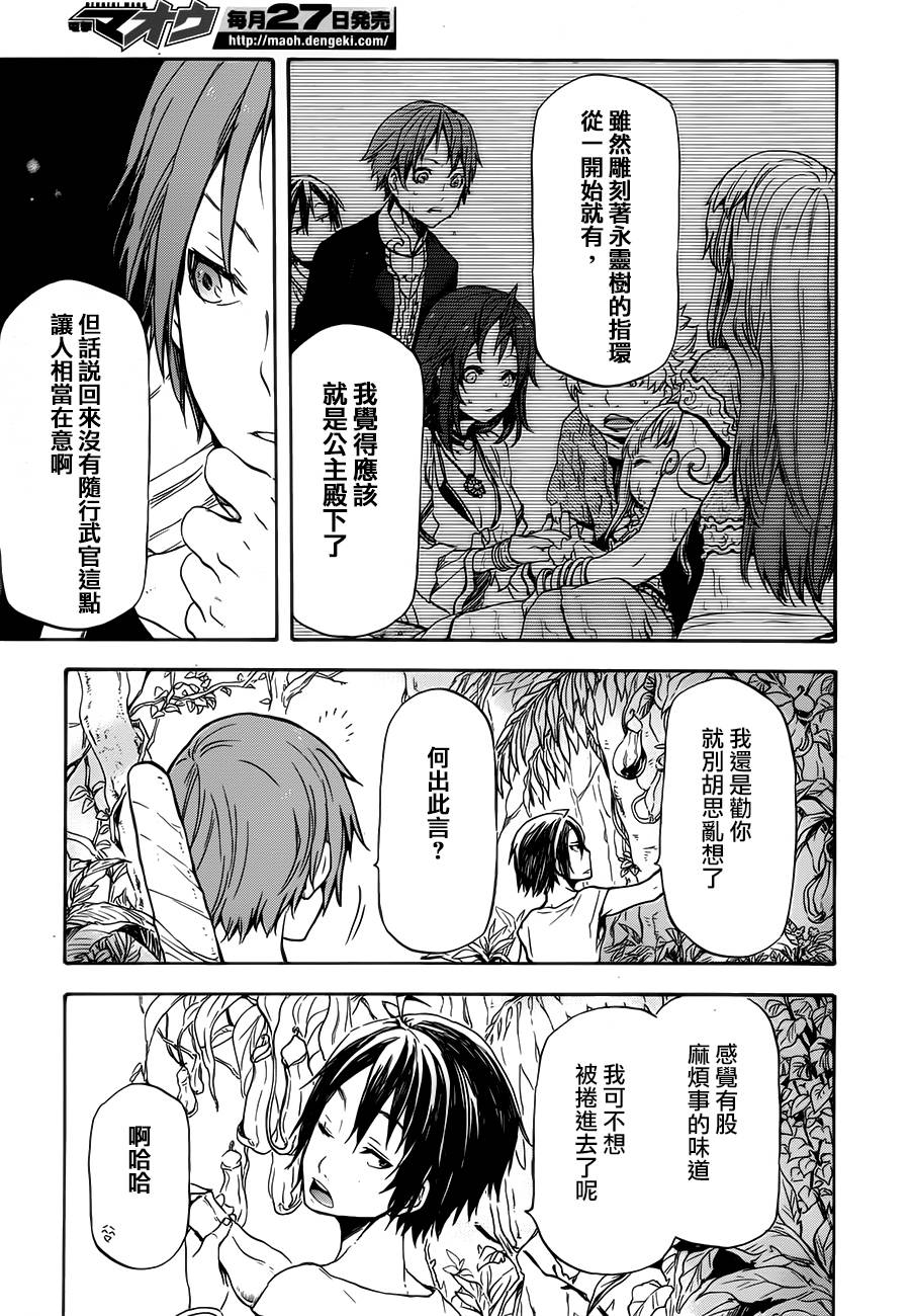 发条精灵战记 天镜的极北之星韩漫全集-第02话无删减无遮挡章节图片 