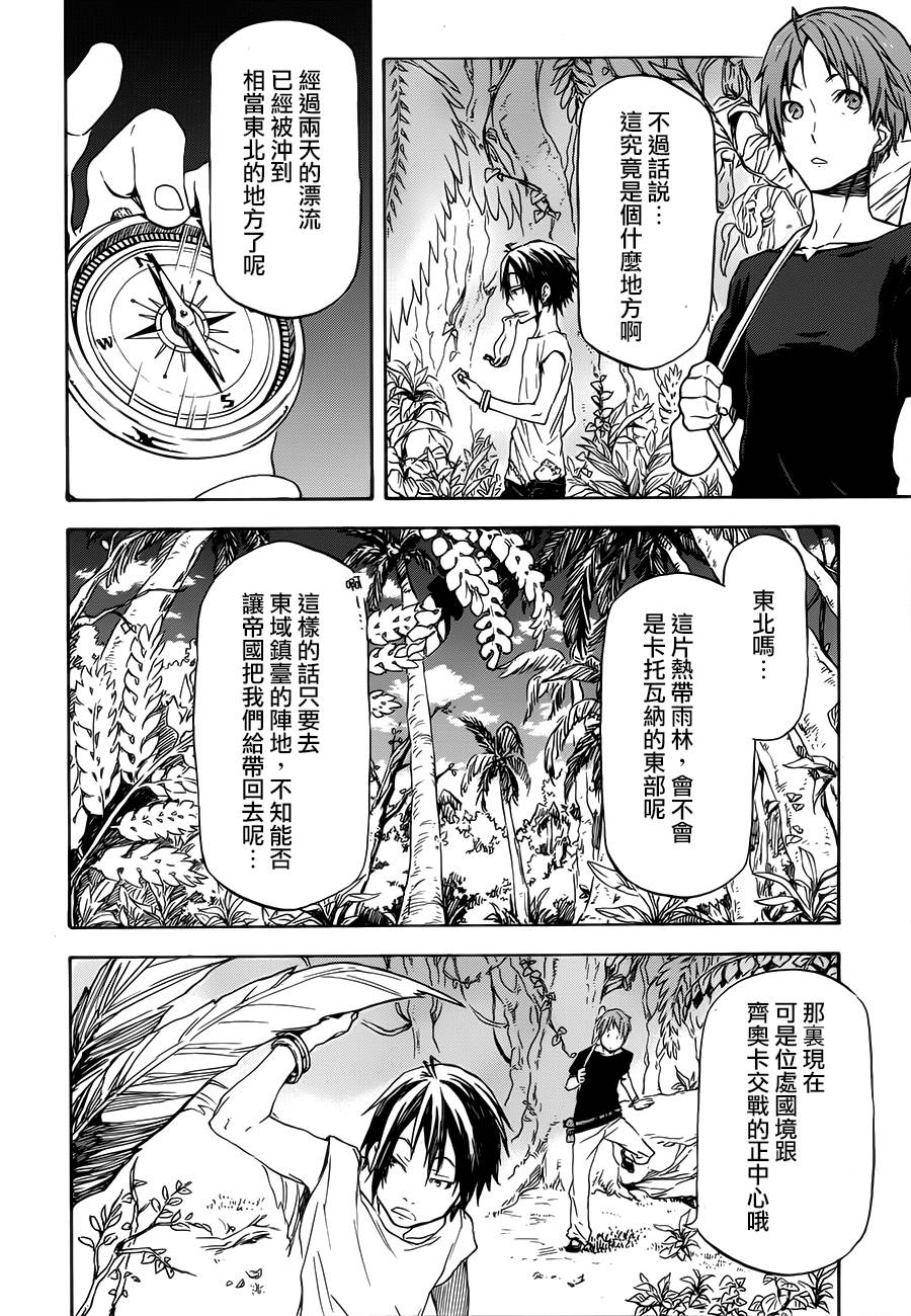 发条精灵战记 天镜的极北之星韩漫全集-第02话无删减无遮挡章节图片 