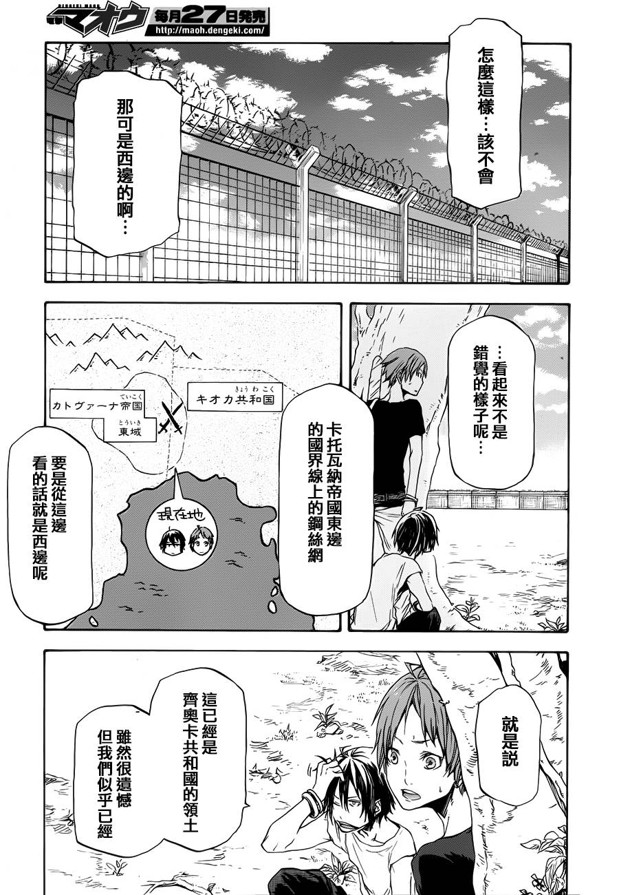 发条精灵战记 天镜的极北之星韩漫全集-第02话无删减无遮挡章节图片 