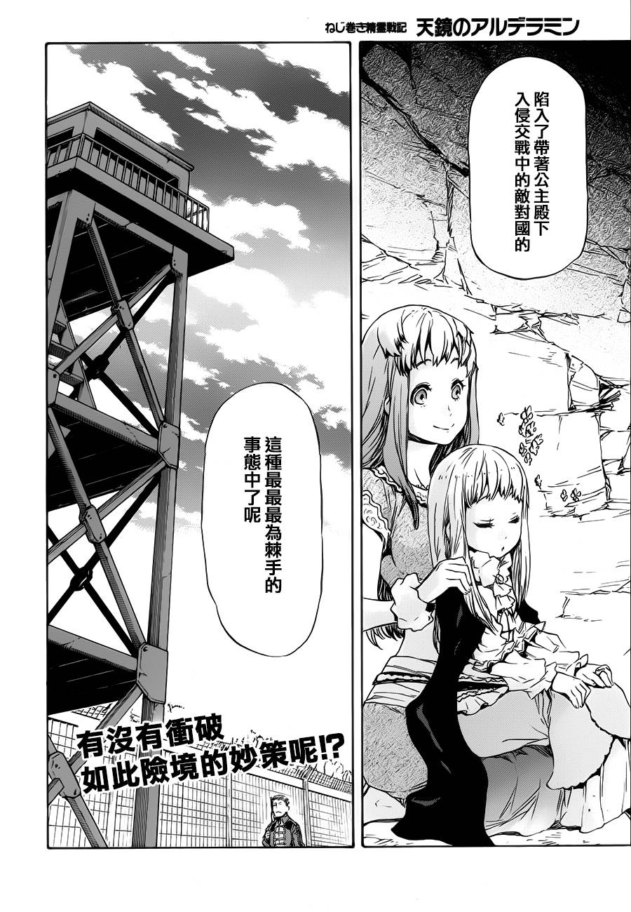 发条精灵战记 天镜的极北之星韩漫全集-第02话无删减无遮挡章节图片 
