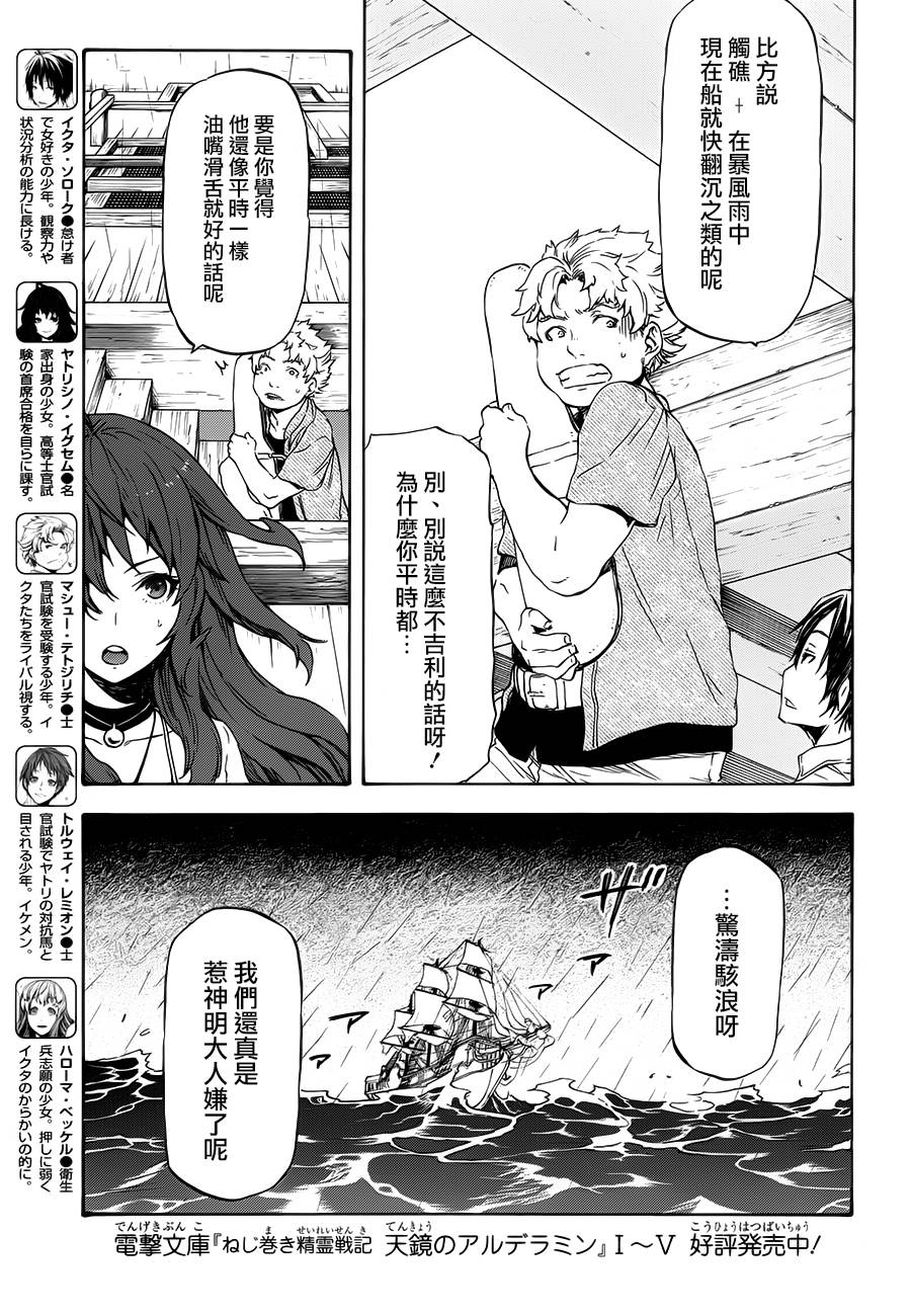 发条精灵战记 天镜的极北之星韩漫全集-第02话无删减无遮挡章节图片 
