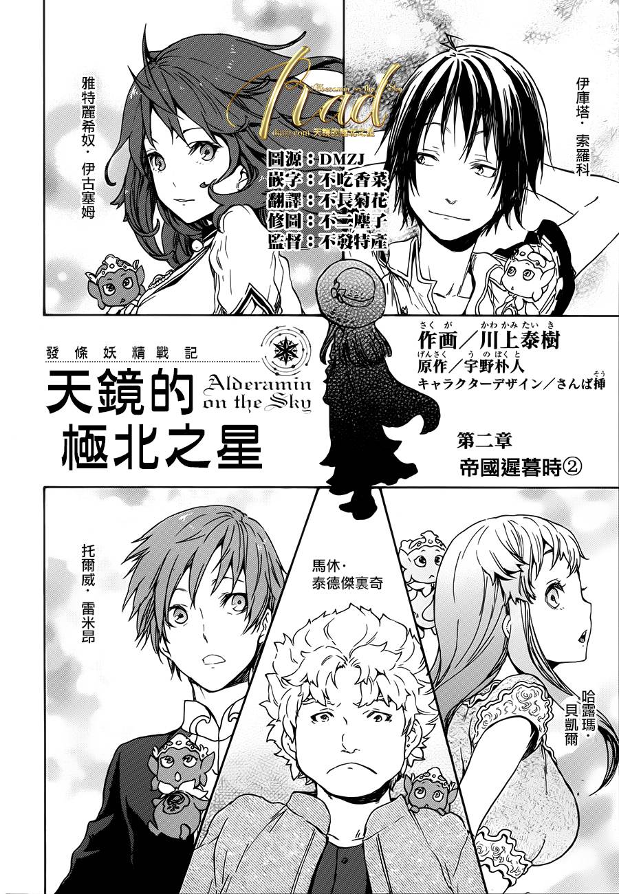 发条精灵战记 天镜的极北之星韩漫全集-第02话无删减无遮挡章节图片 