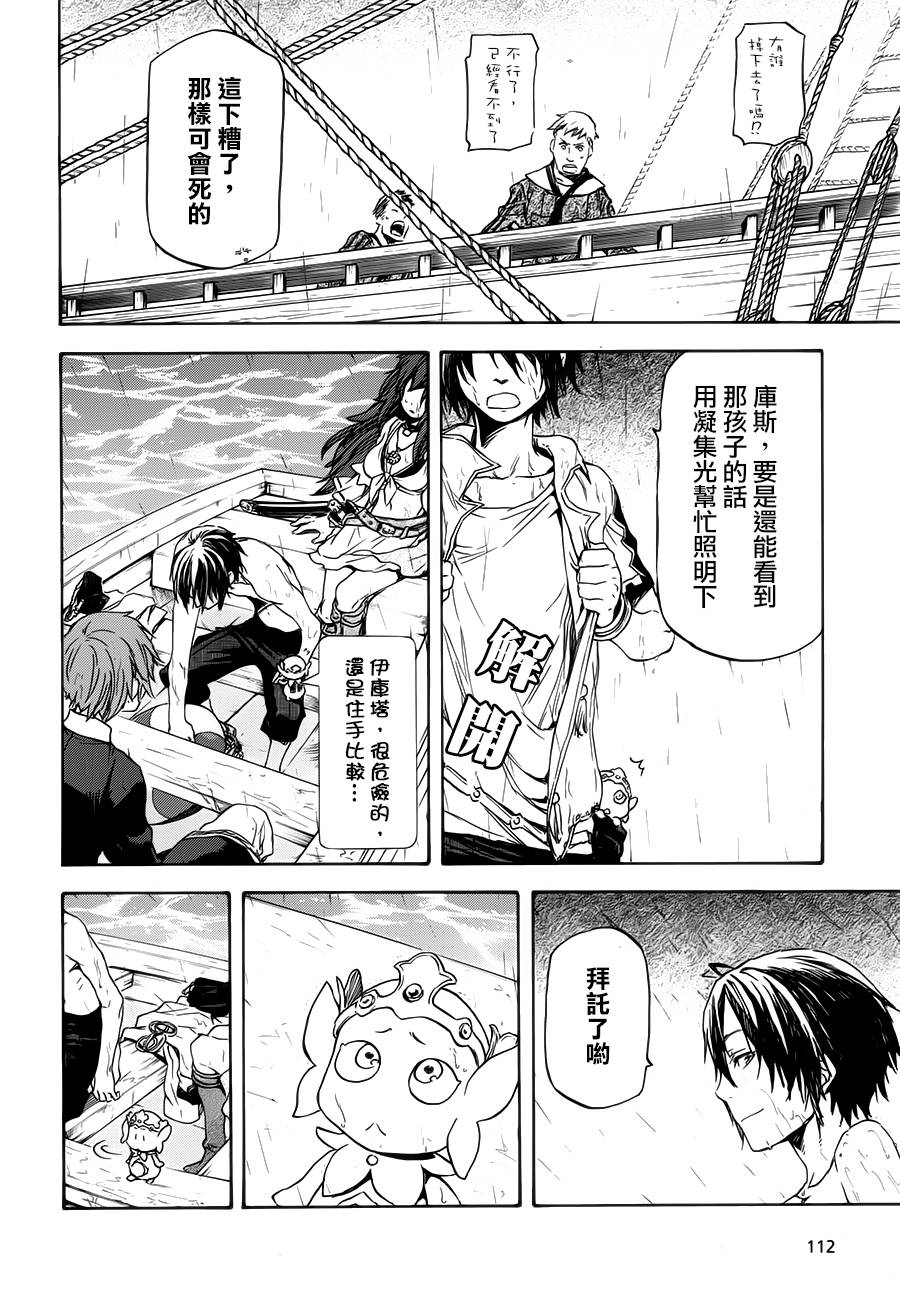 发条精灵战记 天镜的极北之星韩漫全集-第02话无删减无遮挡章节图片 