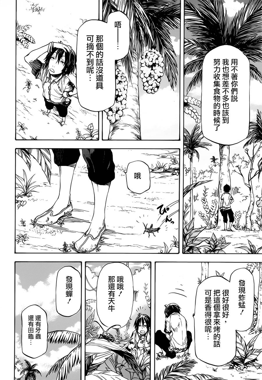 发条精灵战记 天镜的极北之星韩漫全集-第03话无删减无遮挡章节图片 