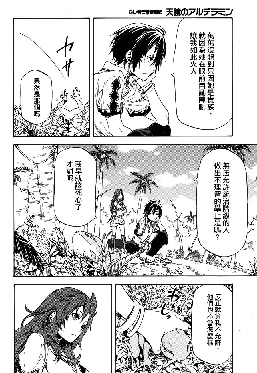 发条精灵战记 天镜的极北之星韩漫全集-第03话无删减无遮挡章节图片 