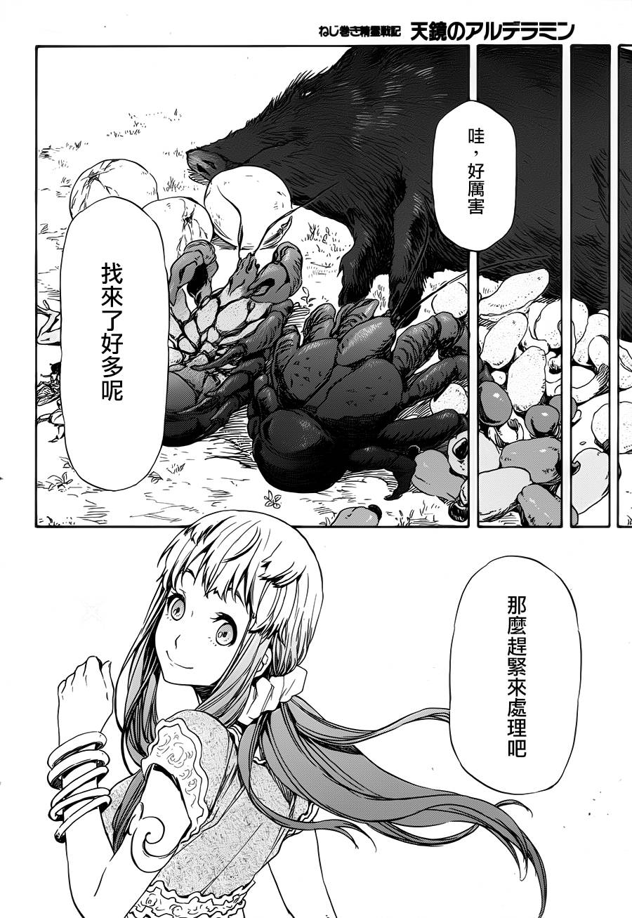 发条精灵战记 天镜的极北之星韩漫全集-第03话无删减无遮挡章节图片 