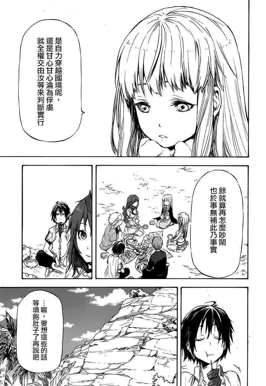 发条精灵战记 天镜的极北之星韩漫全集-第03话无删减无遮挡章节图片 