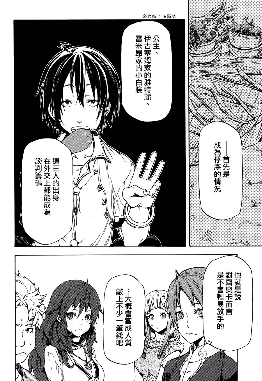 发条精灵战记 天镜的极北之星韩漫全集-第03话无删减无遮挡章节图片 