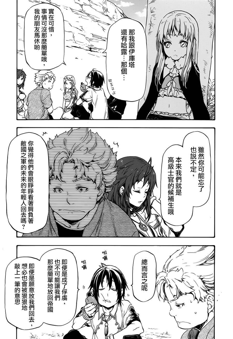 发条精灵战记 天镜的极北之星韩漫全集-第03话无删减无遮挡章节图片 