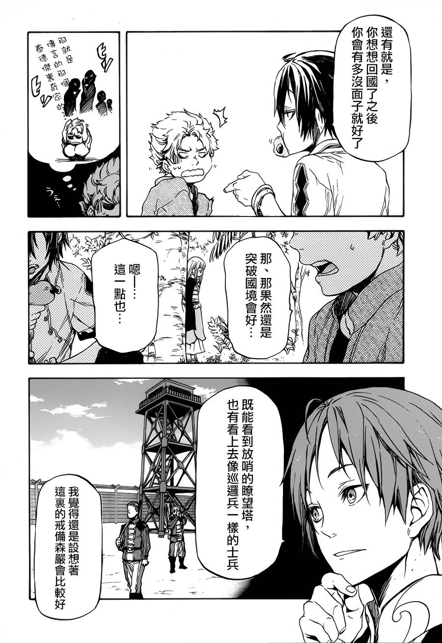 发条精灵战记 天镜的极北之星韩漫全集-第03话无删减无遮挡章节图片 