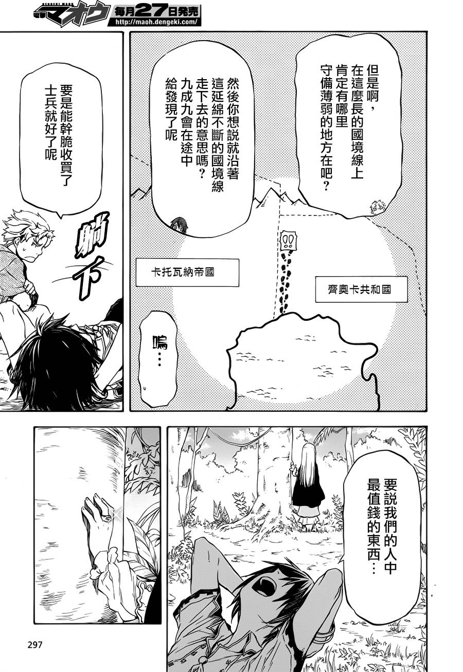 发条精灵战记 天镜的极北之星韩漫全集-第03话无删减无遮挡章节图片 