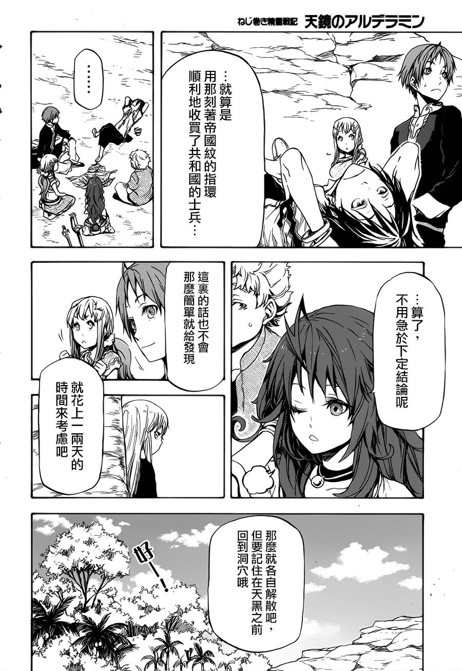 发条精灵战记 天镜的极北之星韩漫全集-第03话无删减无遮挡章节图片 