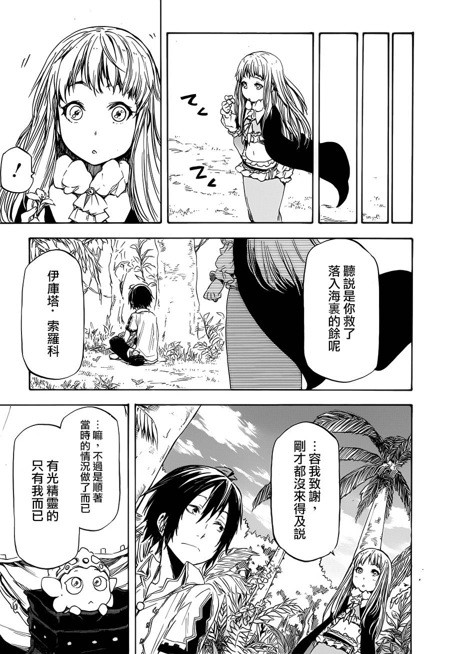 发条精灵战记 天镜的极北之星韩漫全集-第03话无删减无遮挡章节图片 