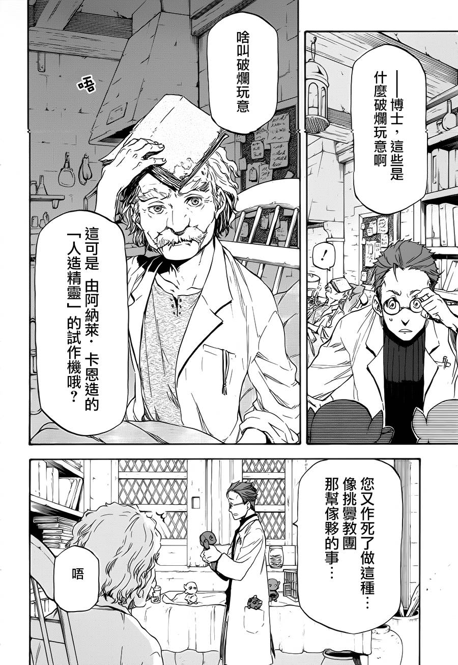 发条精灵战记 天镜的极北之星韩漫全集-第03话无删减无遮挡章节图片 