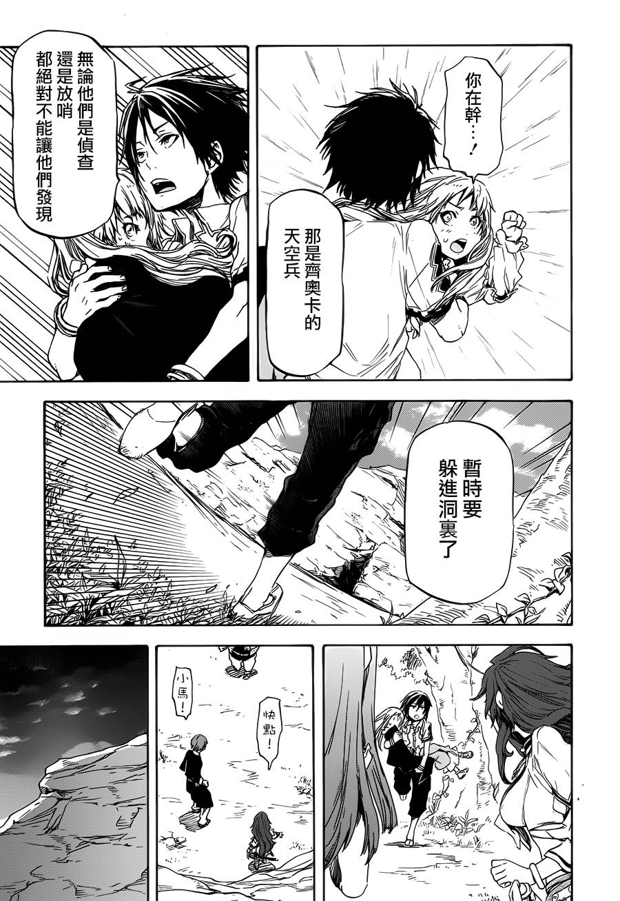 发条精灵战记 天镜的极北之星韩漫全集-第03话无删减无遮挡章节图片 