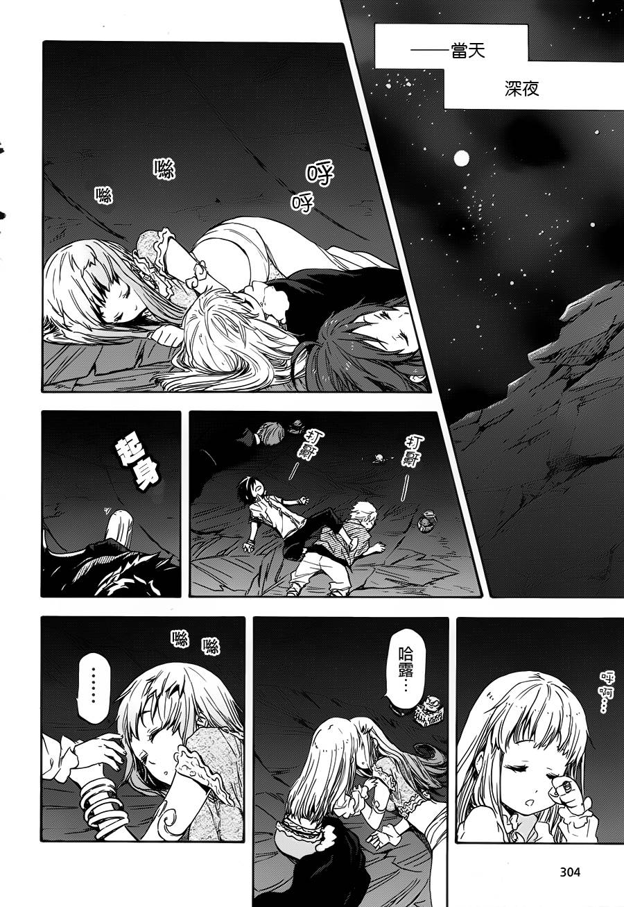 发条精灵战记 天镜的极北之星韩漫全集-第03话无删减无遮挡章节图片 