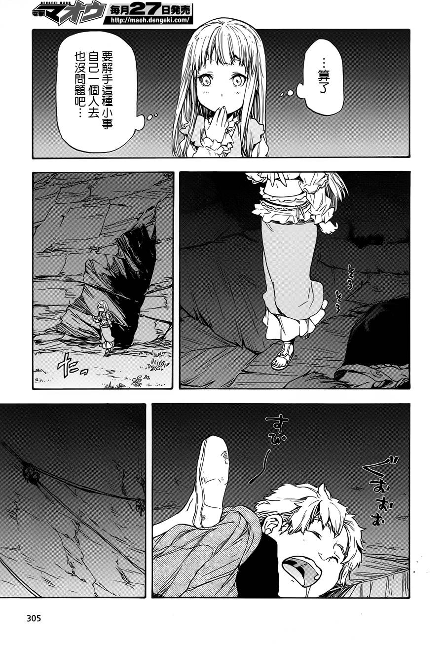 发条精灵战记 天镜的极北之星韩漫全集-第03话无删减无遮挡章节图片 