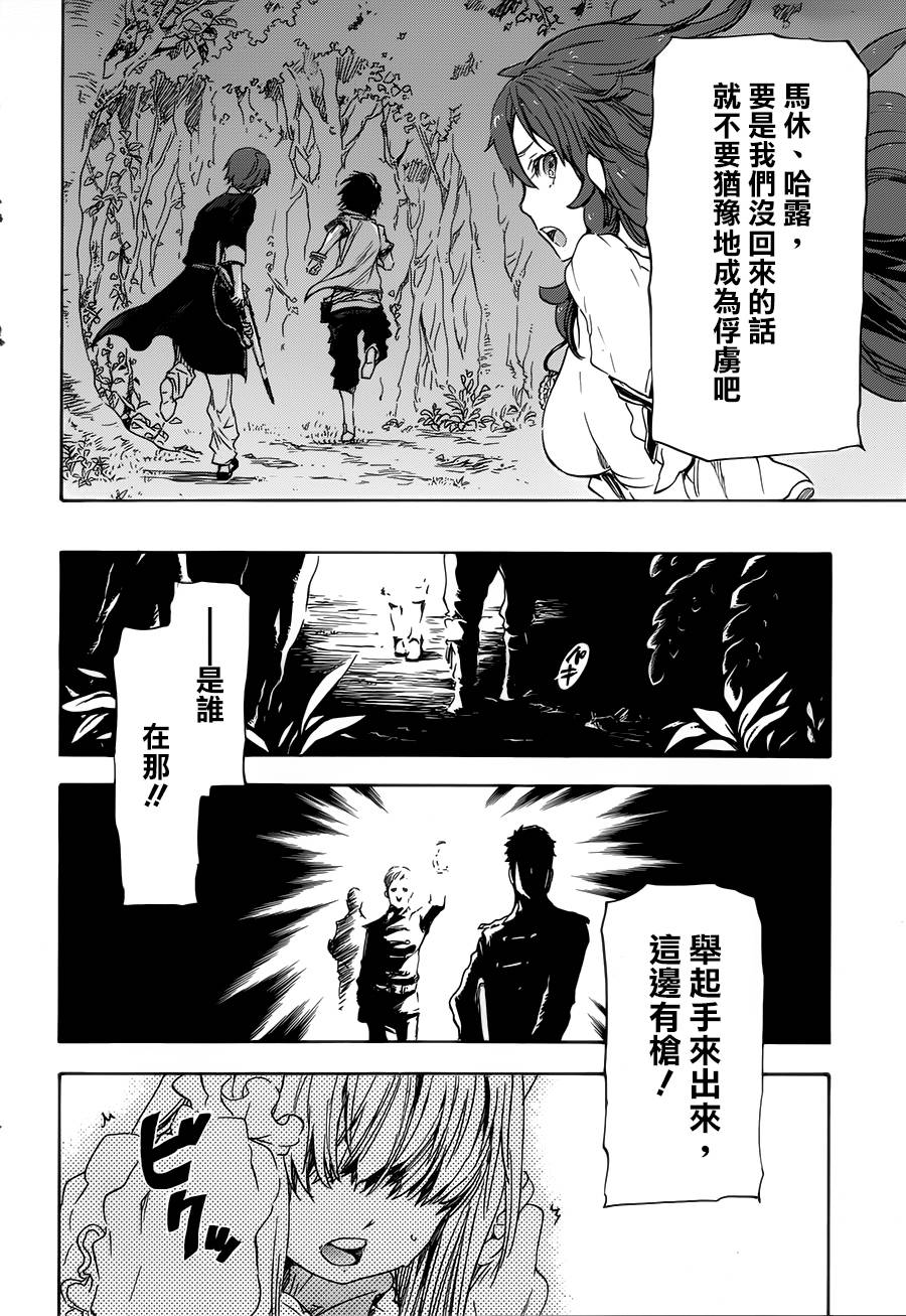 发条精灵战记 天镜的极北之星韩漫全集-第03话无删减无遮挡章节图片 
