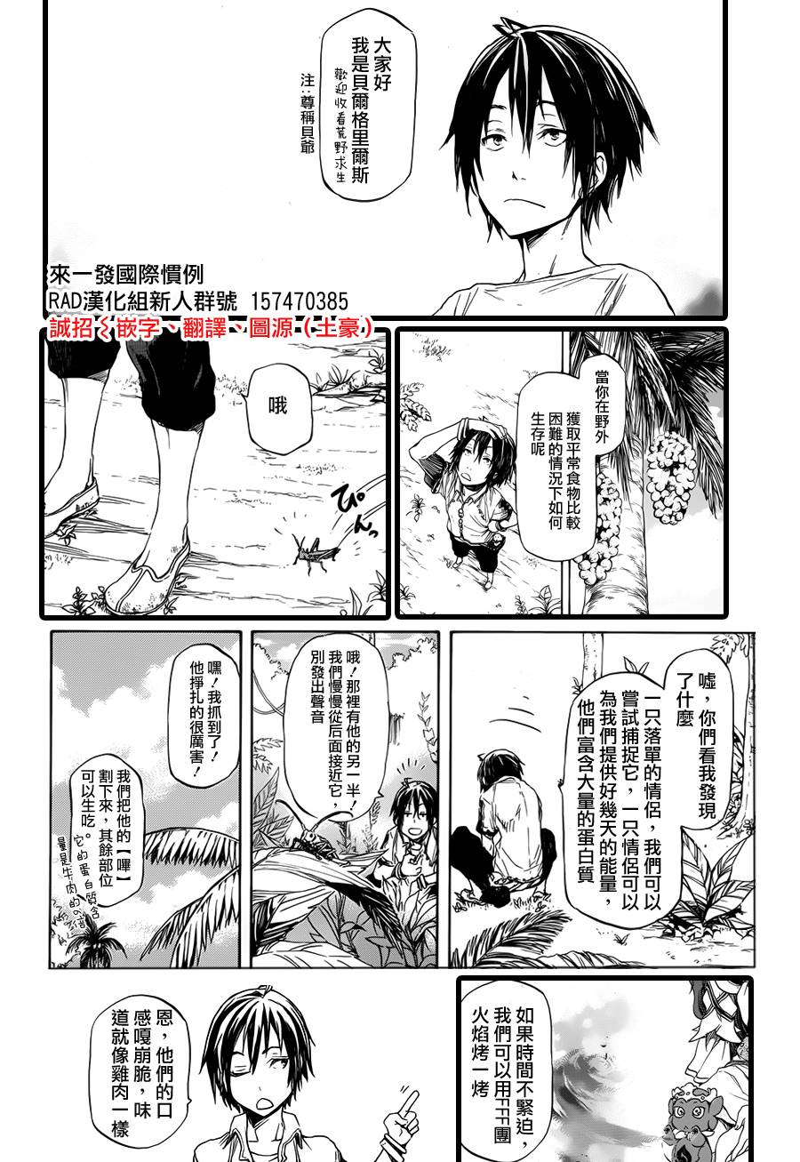发条精灵战记 天镜的极北之星韩漫全集-第03话无删减无遮挡章节图片 