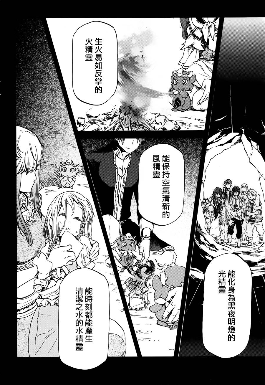 发条精灵战记 天镜的极北之星韩漫全集-第03话无删减无遮挡章节图片 