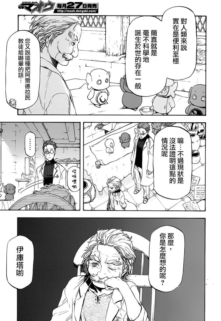 发条精灵战记 天镜的极北之星韩漫全集-第03话无删减无遮挡章节图片 