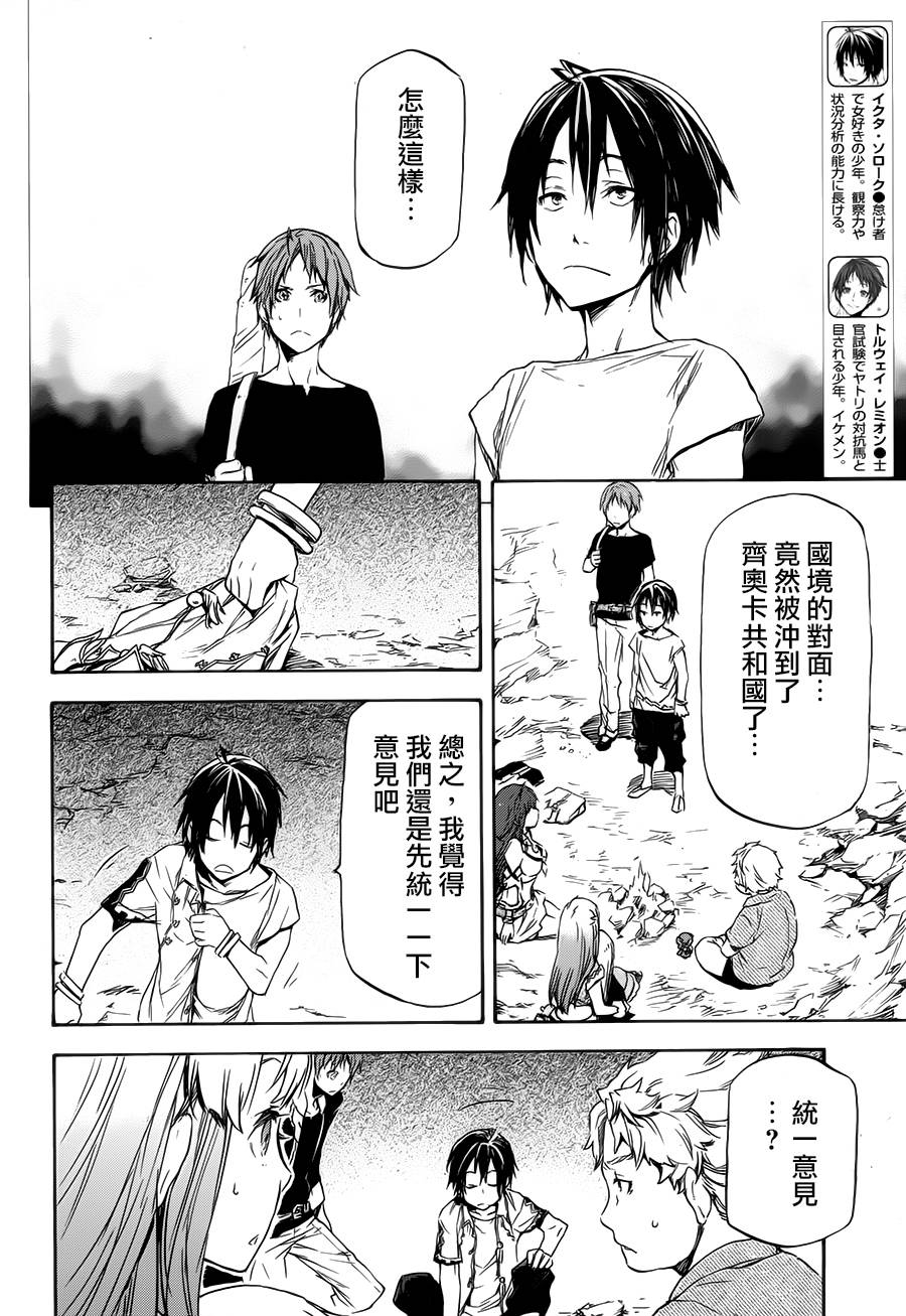 发条精灵战记 天镜的极北之星韩漫全集-第03话无删减无遮挡章节图片 