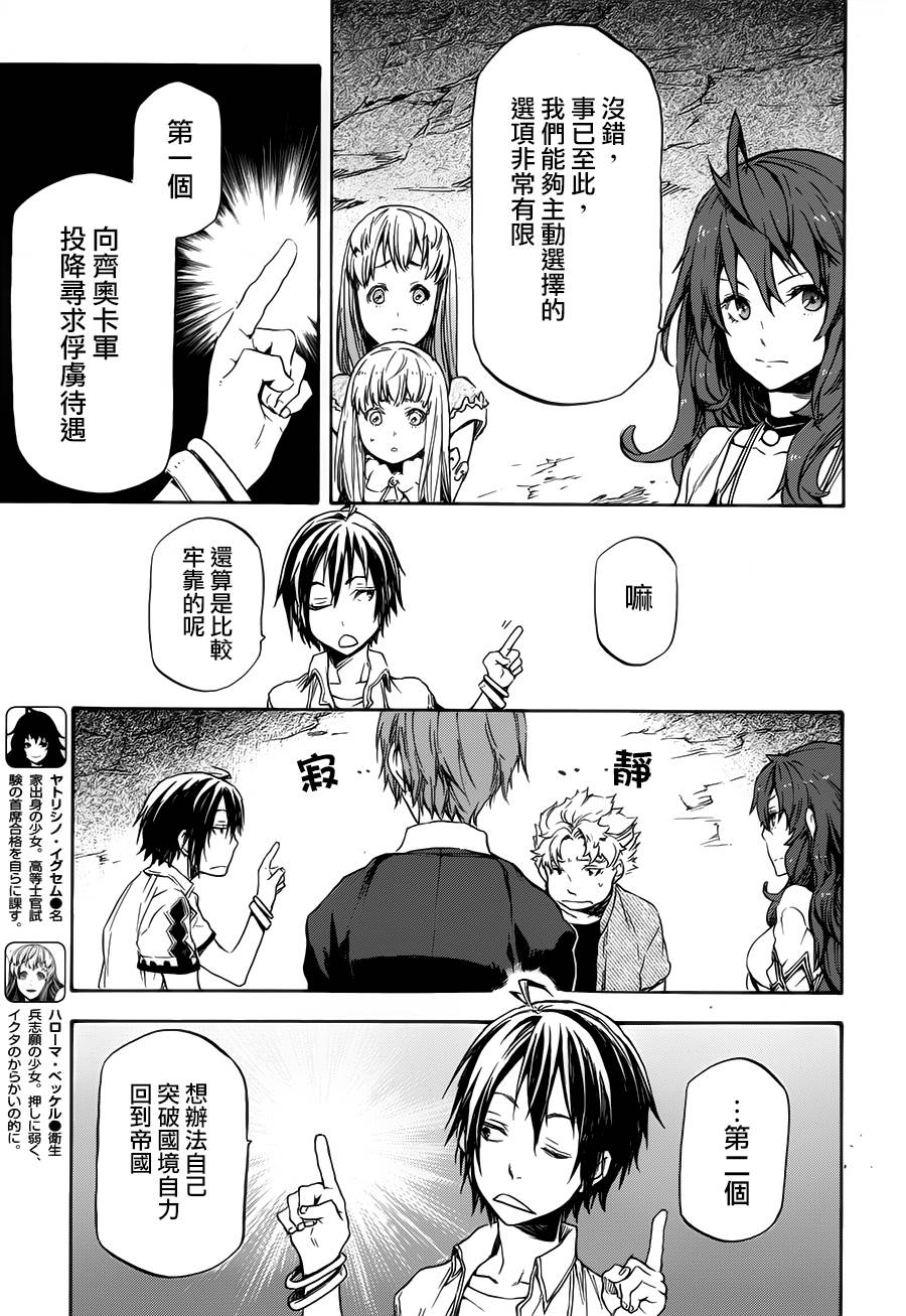 发条精灵战记 天镜的极北之星韩漫全集-第03话无删减无遮挡章节图片 
