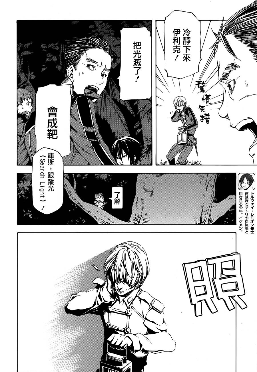 发条精灵战记 天镜的极北之星韩漫全集-第04话无删减无遮挡章节图片 
