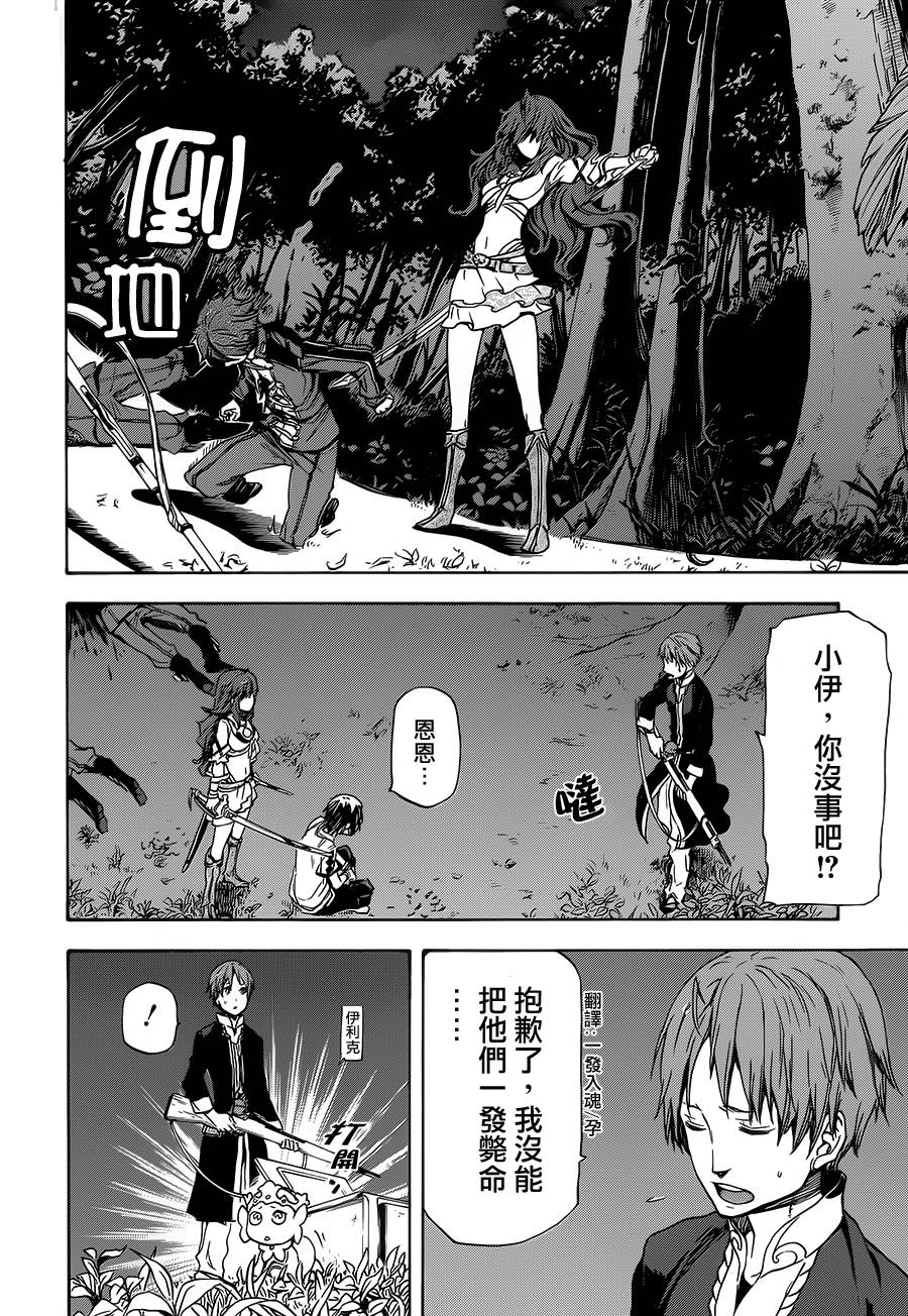 发条精灵战记 天镜的极北之星韩漫全集-第04话无删减无遮挡章节图片 