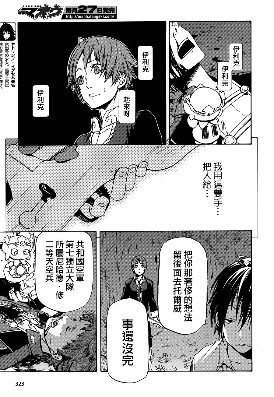 发条精灵战记 天镜的极北之星韩漫全集-第04话无删减无遮挡章节图片 