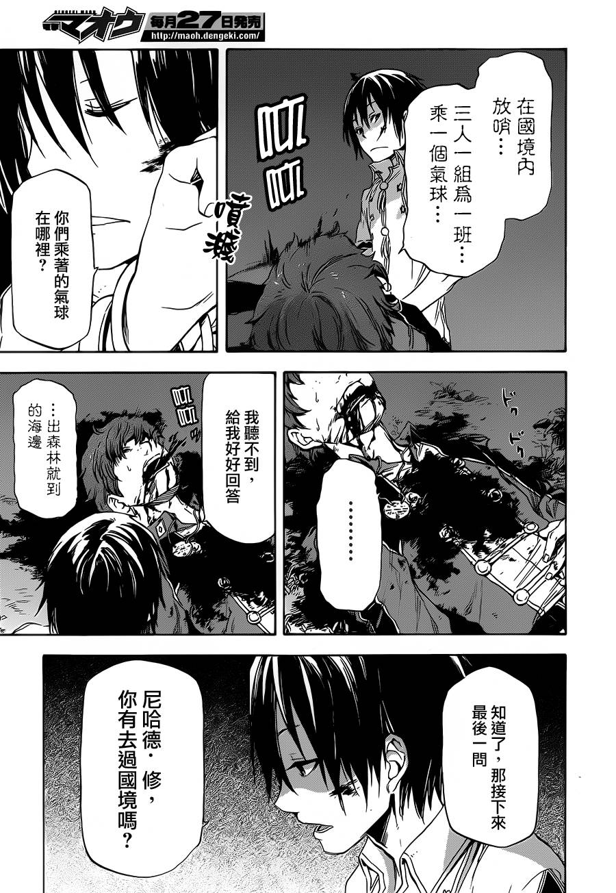 发条精灵战记 天镜的极北之星韩漫全集-第04话无删减无遮挡章节图片 