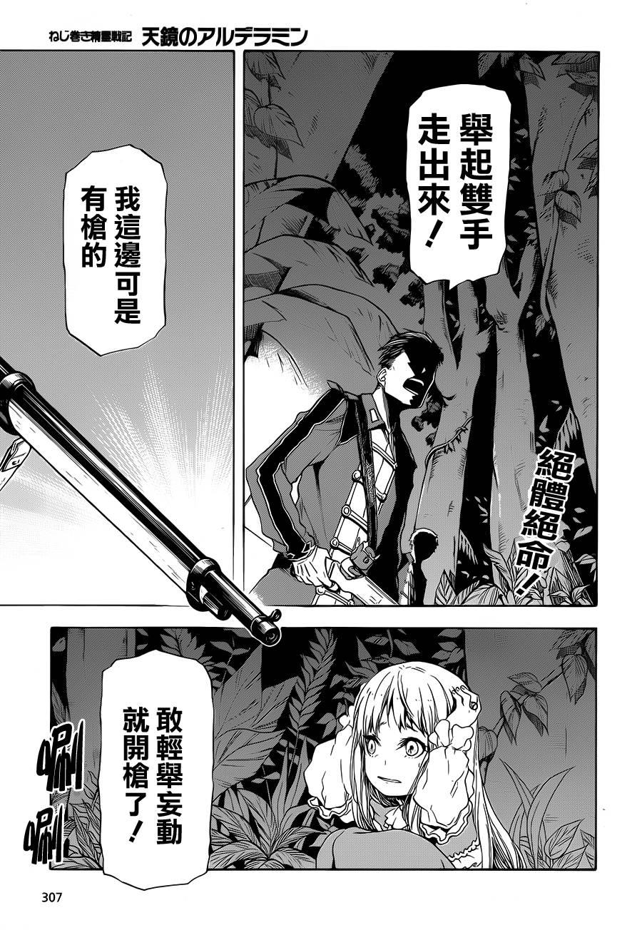 发条精灵战记 天镜的极北之星韩漫全集-第04话无删减无遮挡章节图片 