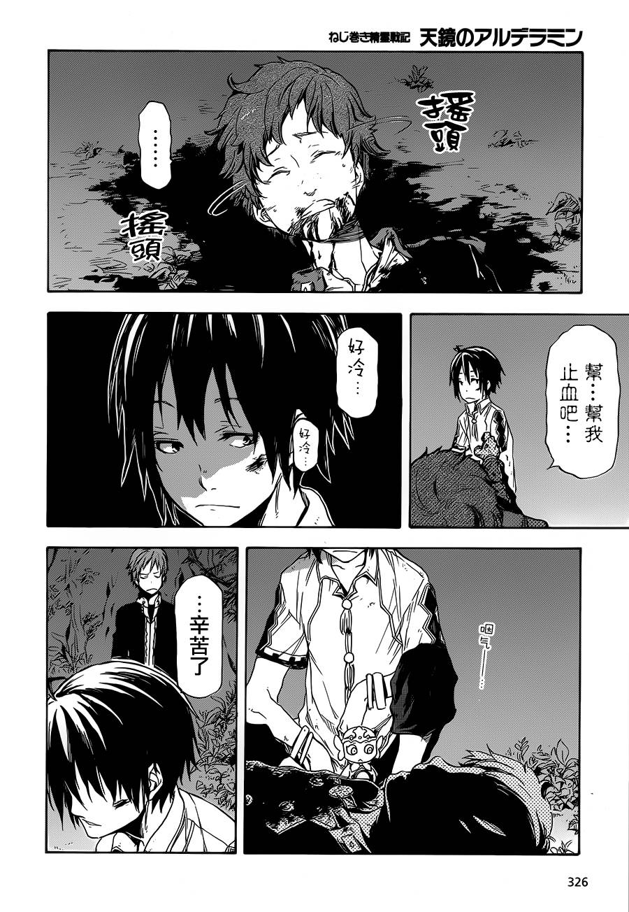 发条精灵战记 天镜的极北之星韩漫全集-第04话无删减无遮挡章节图片 