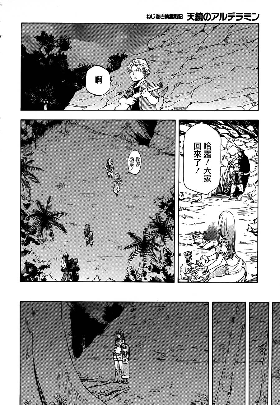 发条精灵战记 天镜的极北之星韩漫全集-第04话无删减无遮挡章节图片 