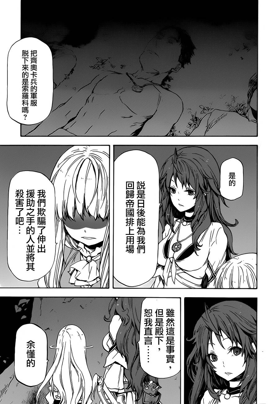 发条精灵战记 天镜的极北之星韩漫全集-第04话无删减无遮挡章节图片 